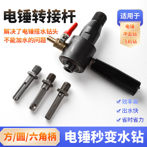 电锤转水钻机连接杆冲击钻转水钻注水器转接头混凝土水管空调开孔