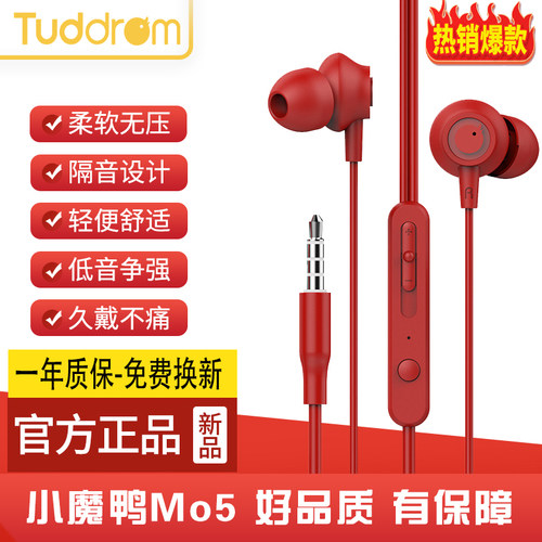 小魔鸭有线耳机送耳帽+耳机包