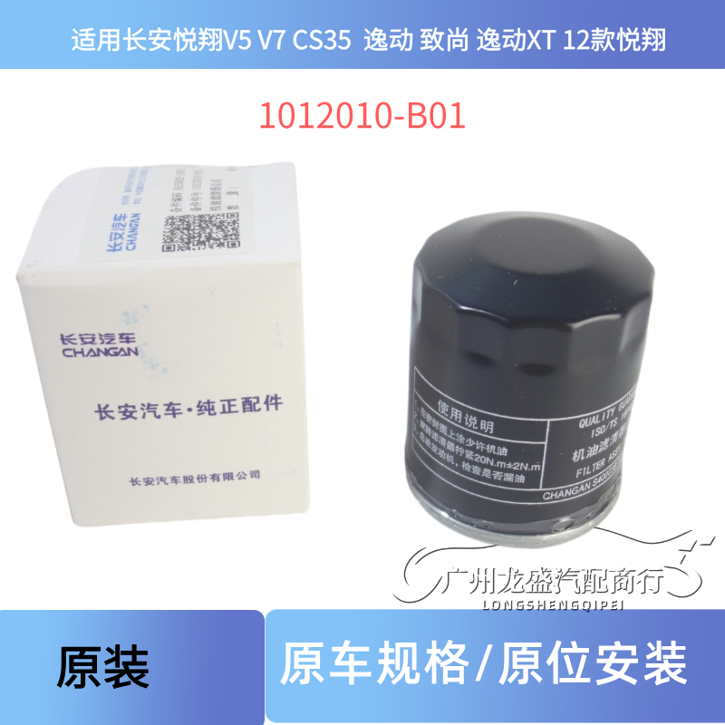 适用长安悦翔V5V7CS35逸动致尚XT逸动XT12款悦翔机油滤芯机油格