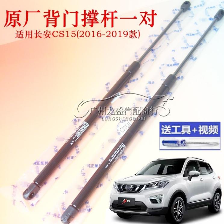 16 17 18年19款长安CS15后备箱门液压支撑杆后尾门气弹簧伸缩顶杆