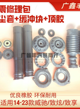 14-21威驰致炫致享前后机减震顶胶避震顶胶平面轴承防尘套缓冲胶