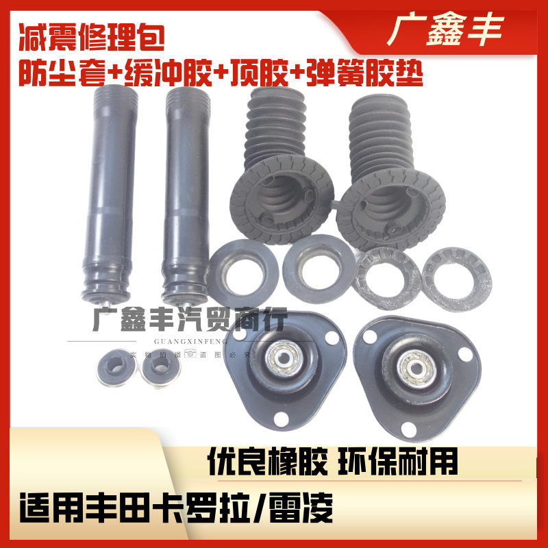 适配丰田07-22款卡罗拉雷凌前后减震器顶胶缓冲胶防尘套弹簧胶垫