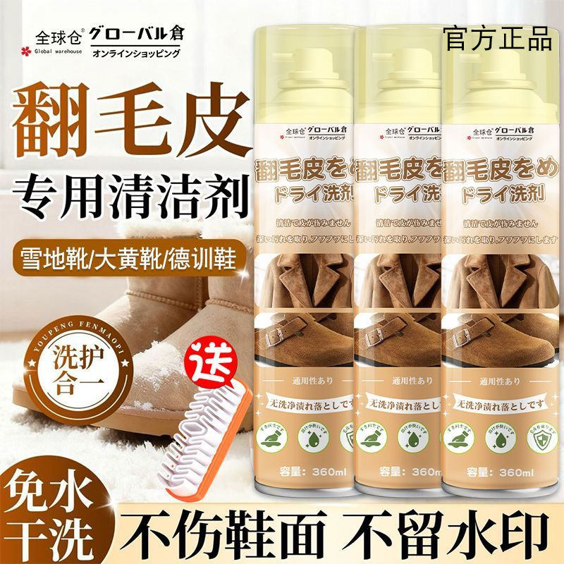 【免水去污】翻毛皮干洗剂绒面雪地靴泡沫免水洗干洗清洁去污神器,洗护清洁剂/卫生巾/纸/香薰,干洗剂/衣物渗透清洁剂,淘宝优惠券,粉丝福利购,淘宝优惠卷