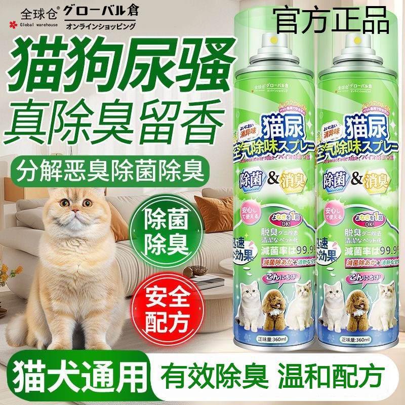生物酶宠物除臭剂喷雾室内除异味猫咪砂盆猫尿狗尿分解剂除臭喷雾,宠物/宠物食品及用品,宠物衣物/餐具专用清洁剂,淘宝优惠券,粉丝福利购,淘宝优惠卷