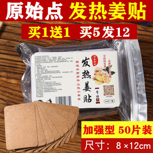 姜贴原始点发热生姜正品 颈椎膝盖关节热敷贴暖宝宝暖宫驱寒100片