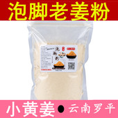 外用热敷泡脚小黄姜500g袋装 生姜粉1000g纯干姜粉泡澡散装 原始点