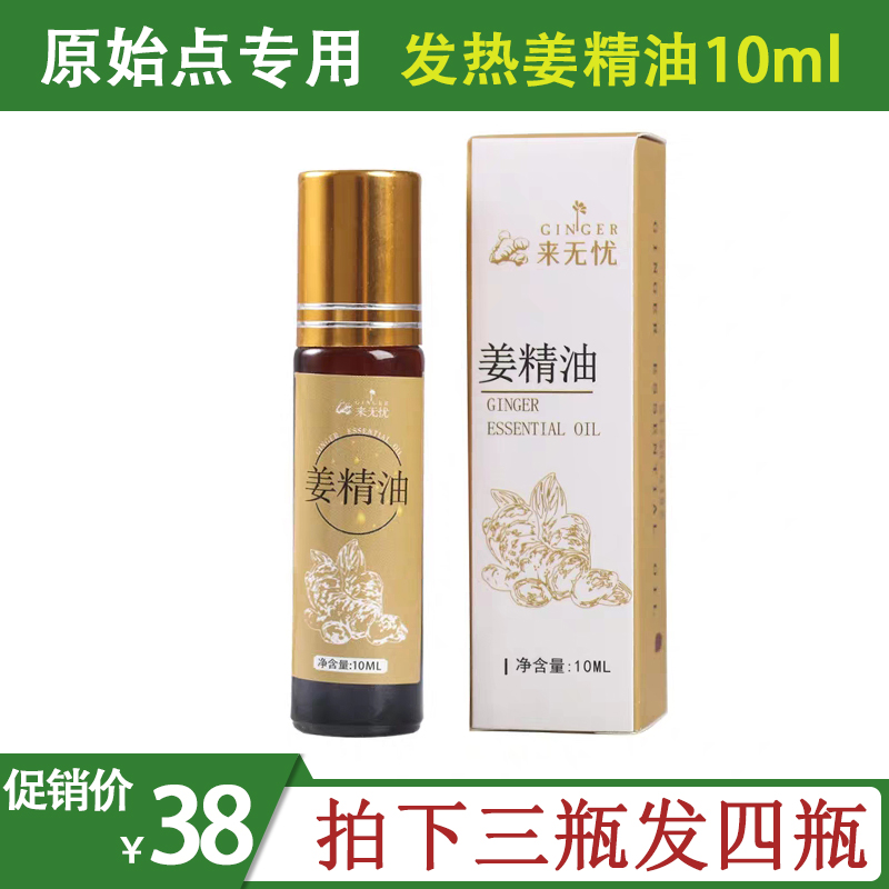 姜来无忧原始点按摩刮痧推拿开背泡脚通经络膏单方发热生姜精油
