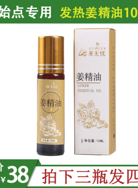 姜来无忧原始点按摩刮痧推拿开背泡脚通经络膏单方发热生姜精油