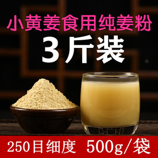 500g原始点 云南小黄姜正天然纯干生姜粉食用100%纯老品姜粉袋装