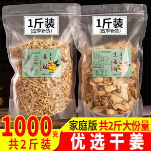 云南罗平小黄姜干姜片姜丝泡茶泡水喝食用老姜片组合装1000克正品