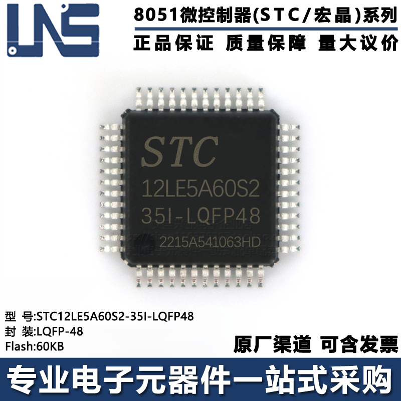单片机STC12LE5A60S2-35I-LQFP48