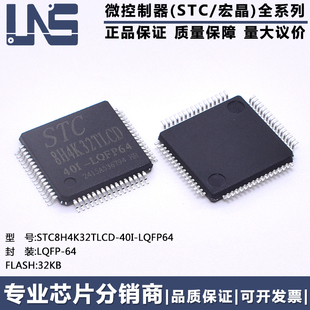 原装正品 STC8H4K32TLCD-40I-LQFP64 LQFP-64 高速8051单片机MCU