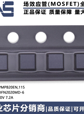 原装 PMPB20EN,115 DFN2020MD-6 N沟道 30V 7.2A MOSFET场效应管