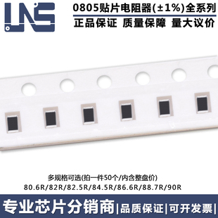 82R 90R 0805貼片電阻器 80.6R 86.6R 88.7R 84.5R 精度1% 82.5R