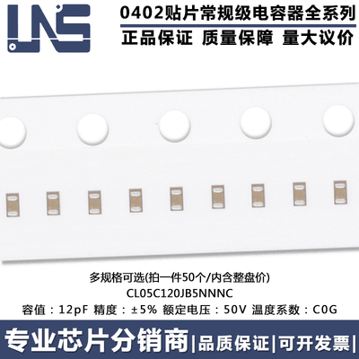0402贴片电容CL05C120JB5NNNC