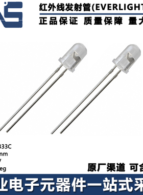 原装 IR333C 波长940nm 电压1.2V 视角20deg 5MM F5红外线发射管