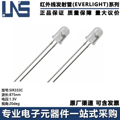 红外线发射管SIR333C