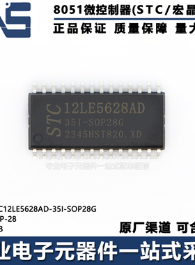 原装正品 STC12LE5628AD-35I-SOP28G SOP-28 高速型8051单片机MCU