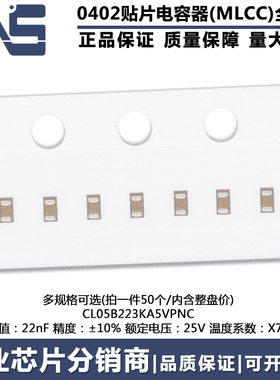 0402贴片电容器MLCC CL05B223KA5VPNC 原装 22nF ±10% 25V X7R