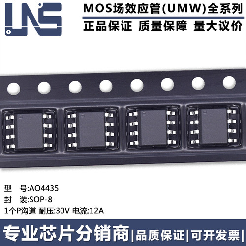 全新原装正品 AO4435 SOP-8 1个P沟道 30V 12A 场效应管(MOSFET)