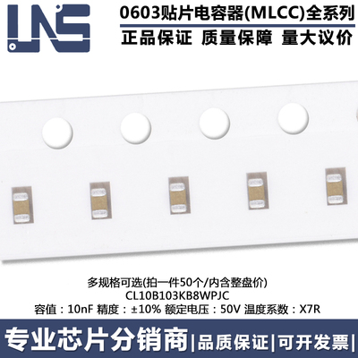 0603贴片电容器MLCC CL10B103KB8WPJC 原装 10nF ±10% 50V X7R