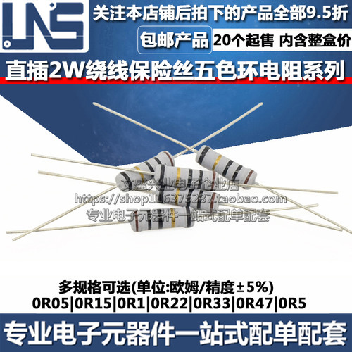 2W保险绕线电阻 0R05 0R15 0R1 0R22 0R33 0R47 0R5 欧姆 精度5%