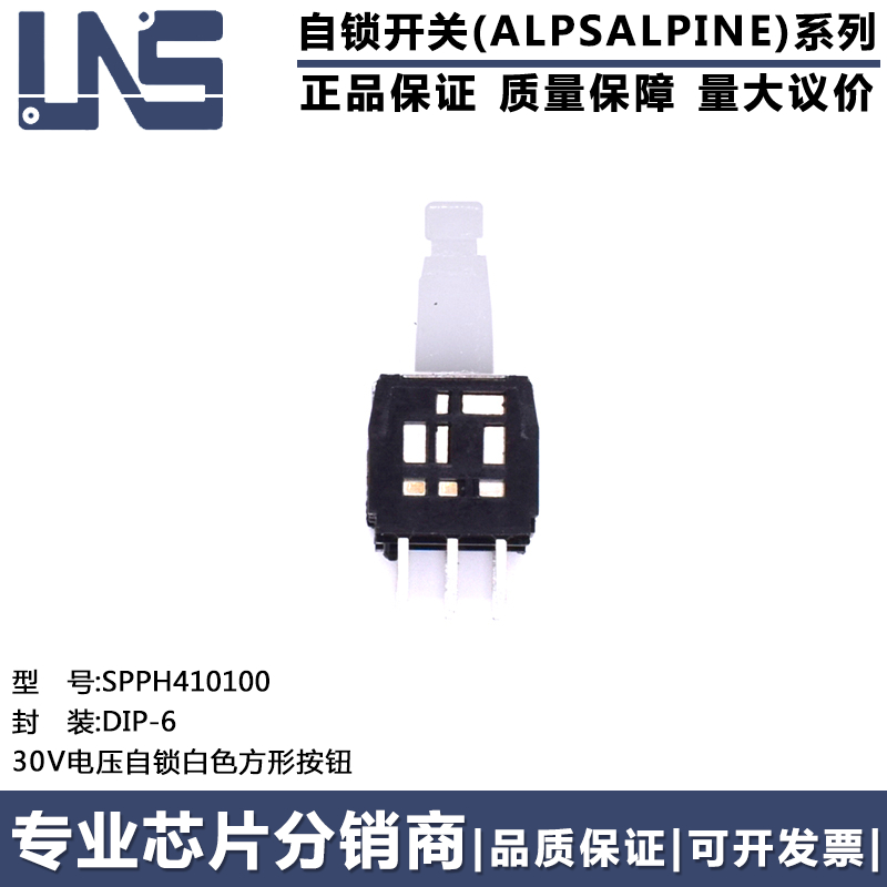 SPPH410100按动自锁开关