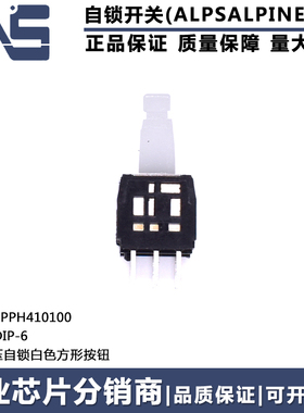 进口原装 SPPH410100 100mA 30V 6.5*6.5mm方形白色按动自锁开关