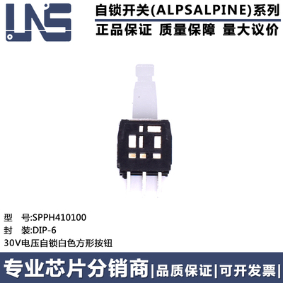 SPPH410100按动自锁开关