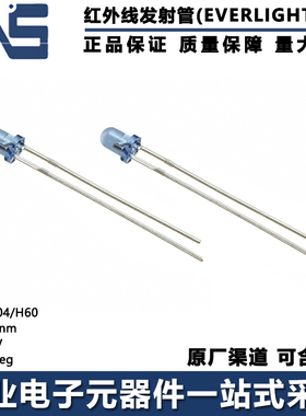 原装正品 IR204/H60 波长940nm 1.2V 视角50deg F3红外线发射管