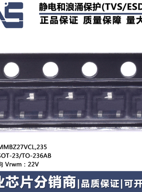 MMBZ27VCL,235 SOT-23 单向 Vrwm：22V 静电和浪涌保护(TVS/ESD)
