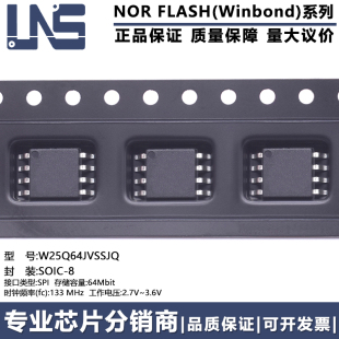 W25Q64JVSSJQ 全新原装 SOIC-8 64Mbit SPI 133MHz NOR FLASH闪存