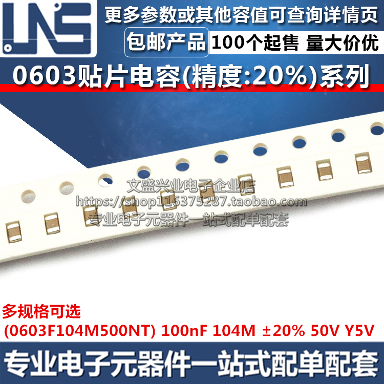 0603贴片电容 100nF 104M 精度±20% 50V Y5V 0603F104M500NT