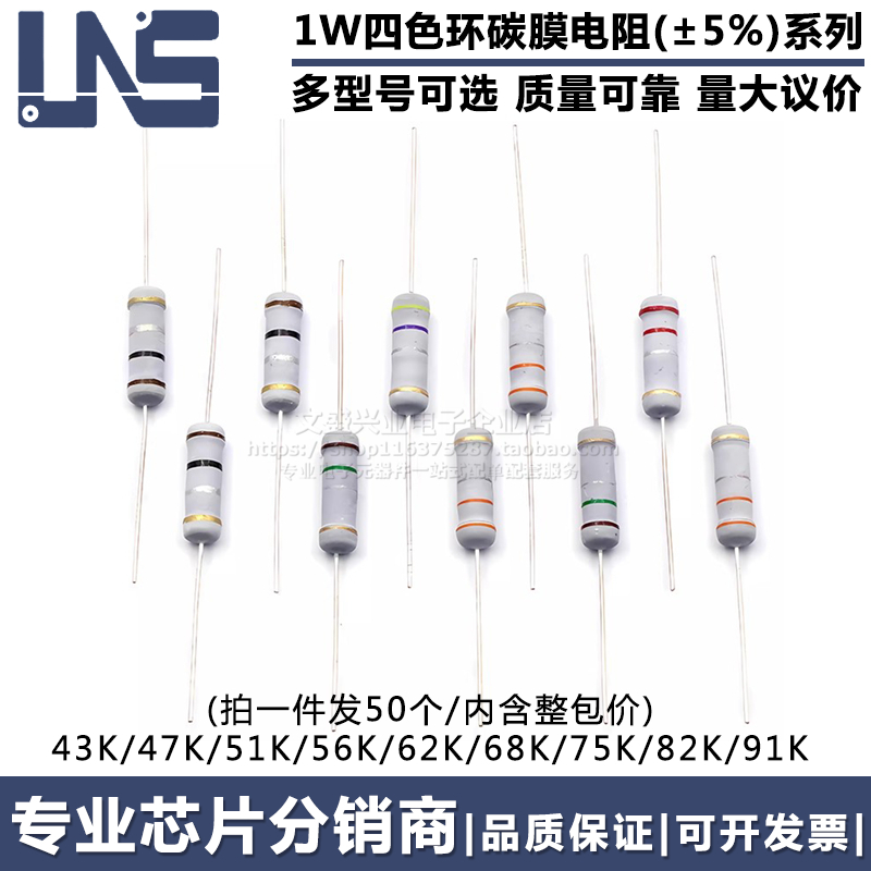 1W碳膜四色环电阻0.1R-10M系列