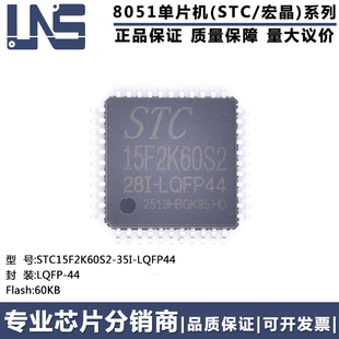 原装正品 STC15F2K60S2-35I-LQFP44 LQFP-44 高速型8051单片机MCU