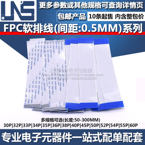 FPC软排线间距0.5MM全系列