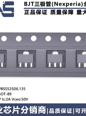 全新原装 PBSS5250X,135 SOT-89 PNP Ic:2A Vceo:50V BJT三极管