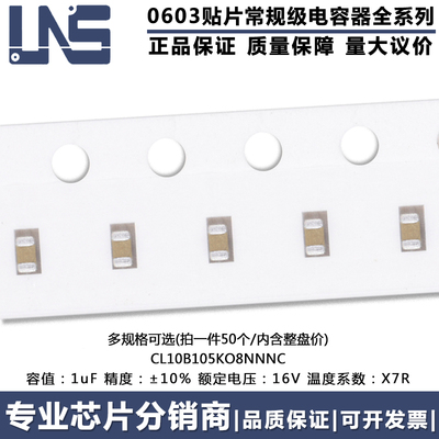 0603贴片电容CL10B105KO8NNNC