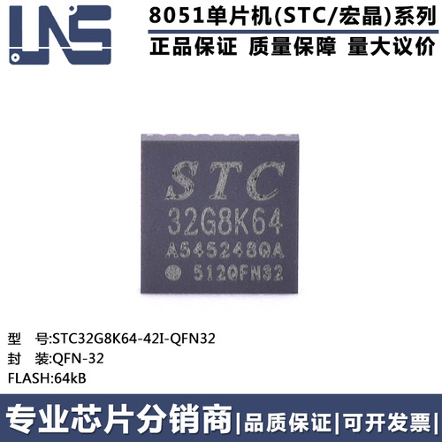 单片机MCUSTC32G8K64-42I-QFN32