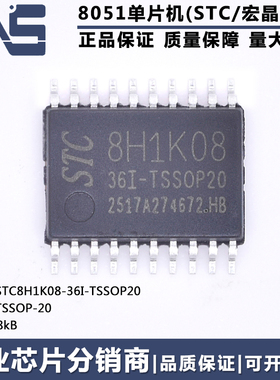 原装正品 STC8H1K08-36I-TSSOP20 TSSOP-20 高速型8051单片机MCU