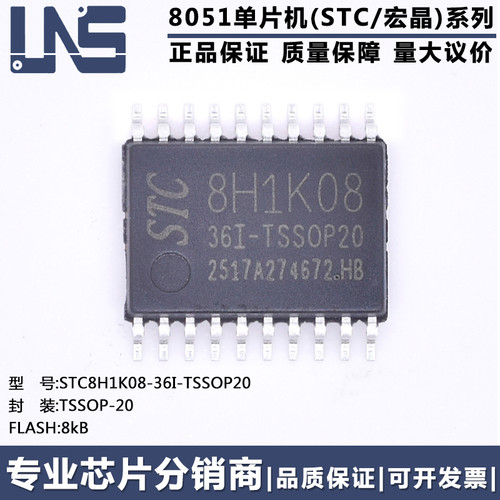 单片机STC8H1K08-36I-TSSOP20