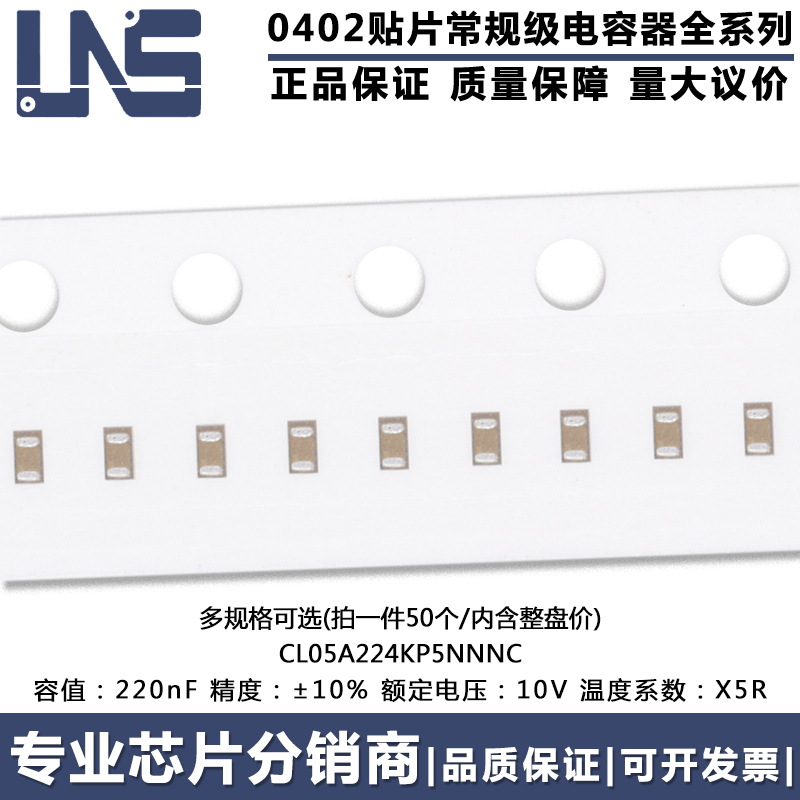 0402贴片电容器MLCC CL05A224KP5NNNC 原装 220nF ±10% 10V X5R