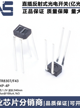 反射式光电开关 ITR8307/F43 感应距离1mm 50mA 30V 3.4x2.7x1.5