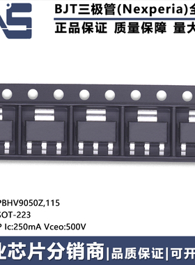 原装 PBHV9050Z,115 SOT-223 PNP Ic:250mA Vceo:500V BJT三极管