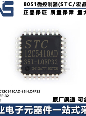 原装正品 STC12C5410AD-35I-LQFP32 LQFP-32 高速型8051单片机MCU
