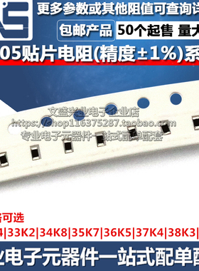0805贴片电阻 32K4 33K2 34K8 35K7 36K5 37K4 38K3 39K2 精度1%