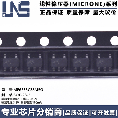 ME6233C33M5G 原装 SOT-23-5 丝印L6** 3.3V 100mA 线性稳压器LDO