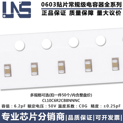 0603贴片电容CL10C6R2CB8NNNC