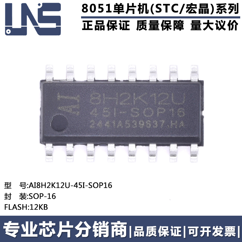 单片机MCUAI8H2K12U-45I-SOP16