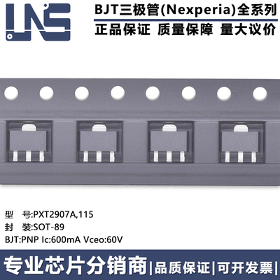 全新原装 PXT2907A,115 SOT-89 PNP Ic:600mA Vceo:60V BJT三极管